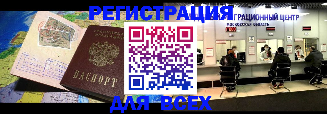 временная регистрация 2025 в Воронеже