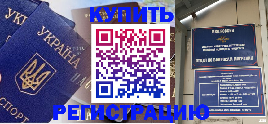 временная регистрация недорого в Воронеже