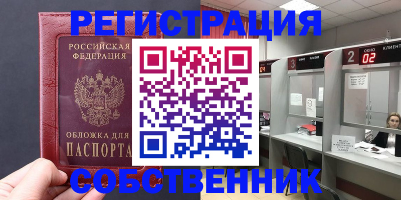 пропишу в квартире в Воронеже