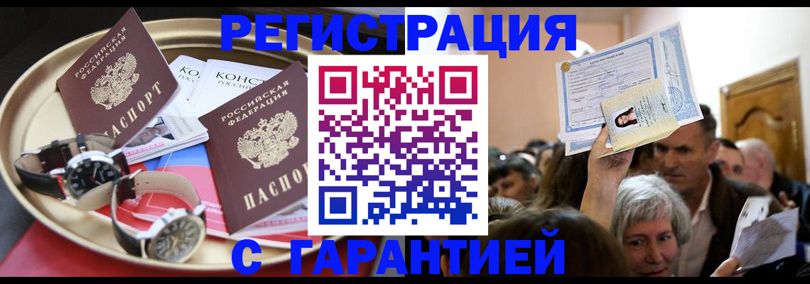 временная регистрация для школы в Воронеже